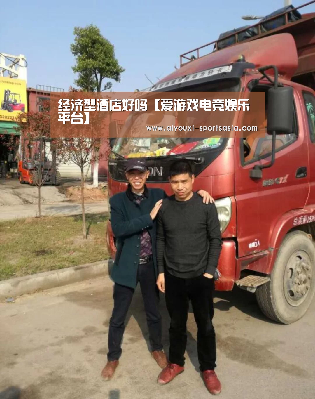 经济型酒店好吗【爱游戏电竞娱乐平台】(图2) 爱游戏电竞官网