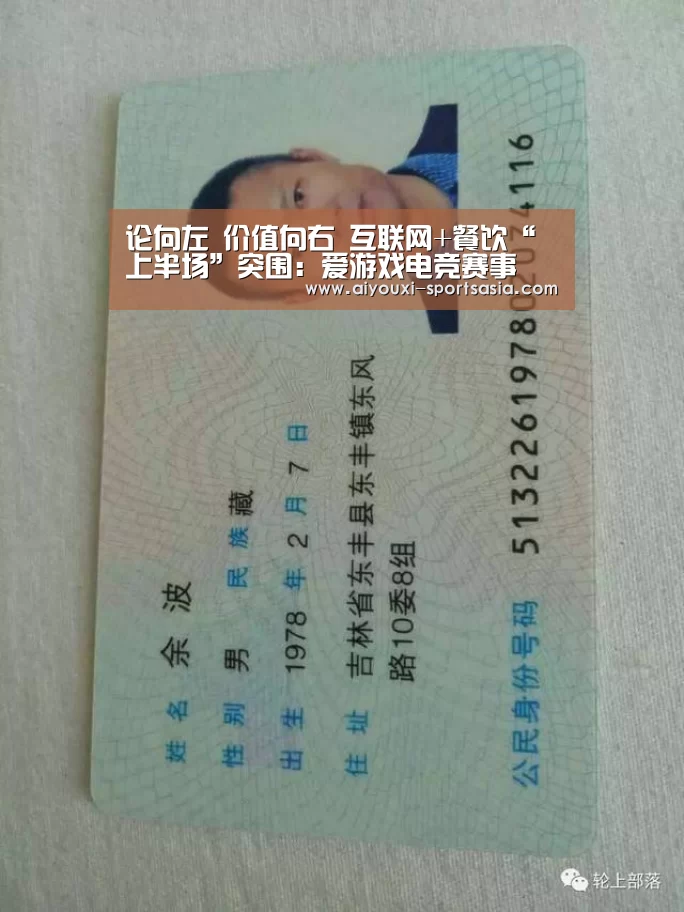 论向左 价值向右 互联网+餐饮“上半场”突围:爱游戏电竞赛事(图2) 爱游戏电竞官网