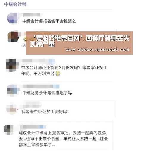 ‘爱游戏电竞官网’西餐厅餐具丢失现象严重(图2) 爱游戏电竞APP