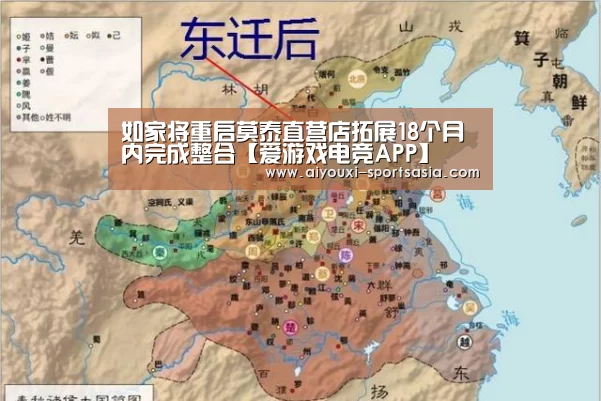 如家将重启莫泰直营店拓展18个月内完成整合【爱游戏电竞APP】(图2) 爱游戏电竞官网