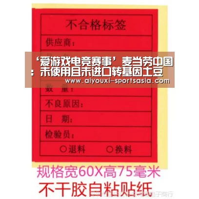 ‘爱游戏电竞赛事’麦当劳中国:未使用且未进口转基因土豆(图2) 爱游戏电竞娱乐平台