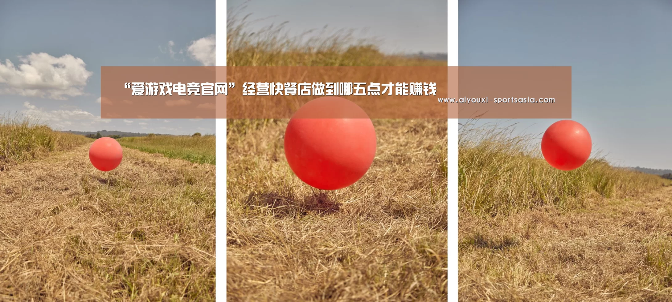 “爱游戏电竞官网”经营快餐店做到哪五点才能赚钱(图2) 爱游戏电竞娱乐平台
