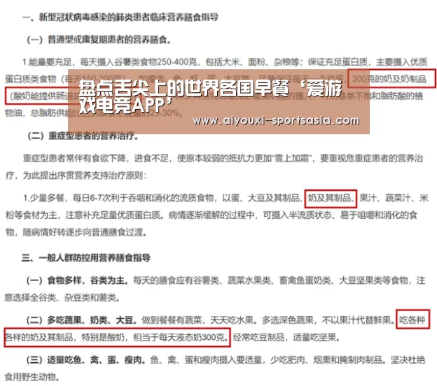 盘点舌尖上的世界各国早餐‘爱游戏电竞APP’(图2) 爱游戏电竞赛事